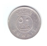 Moneda Kuwait 50 fils 1985, stare buna, curata