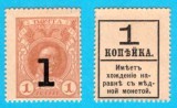 Rusia (p#32) 1 Copeica 1917 UNC 'Bancnotă Timbru'; (ROG CITITI DETALIILE!); Emise după revoluția din 1917, fără sigla imperială
