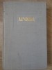 Opere Vol. 4 Povestiri 1886 - Anton Pavlovici Cehov - Editura Cartea Rusa 1956, 486 Pagini, Coperta Cartonata