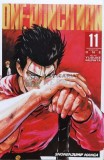 One-Punch Man (volumul 11) - 2012 - Yusuke Murata (J109)
