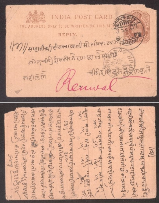 India 1907 Postal History Rare Old postcard postal stationery D.426