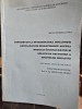 Contributii la determinarea influentei amenajarilor hidrotehnice asupra mediului inconjurator si solutii de prevenire a efectelor negative - Madalin M