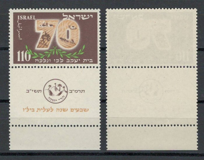 Israel 1952 Mi 79 + tab MNH - 70 de ani de la infiintarea asociatiei BILU