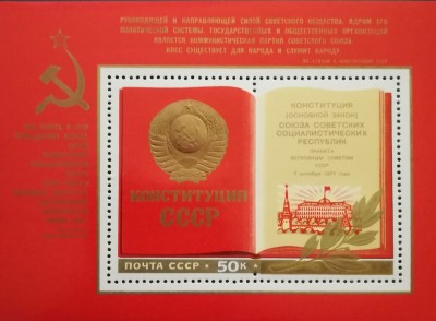 BC566, URSS 1977, colita noua Constitutie foto