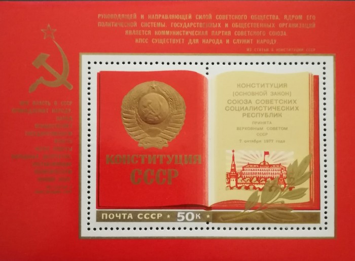 BC566, URSS 1977, colita noua Constitutie