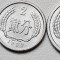 Set 3 monede 1, 2, 5 Fen China, km#1-3, anii din imagini.