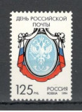 Rusia.1994 Ziua Postei SR.33, Nestampilat