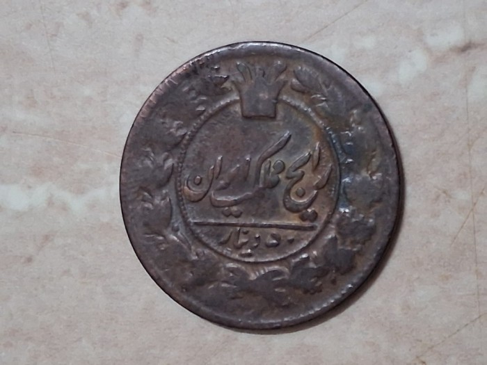 Iran - 100 dinari 1880 - RAR