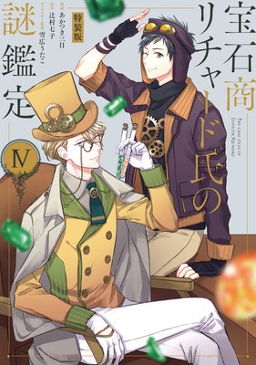 The Case Files of Jeweler Richard (Manga) Vol. 4 foto