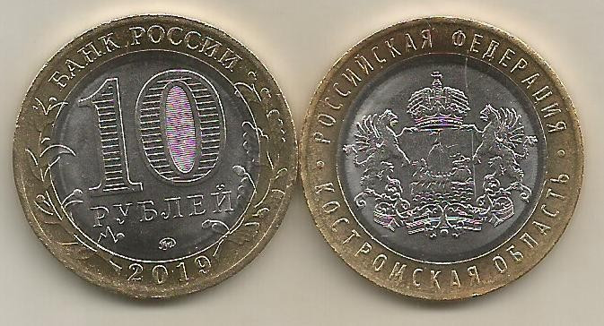 RUSIA 10 RUBLE 2019 - BIMETAL - REGIUNEA KOSTROMA , UNC , liv in cartonas