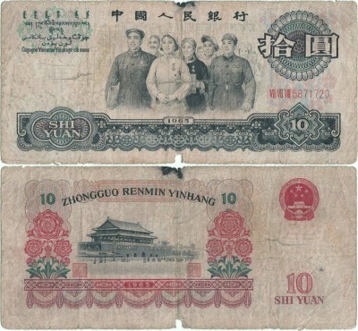 1965 , 10 yuan ( P-879a ) - China foto