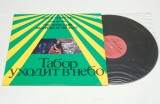 Yevgeni Doga - The Gypsy Camp Disappears In The Skies - disc vinil vinyl LP NOU