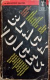 Black voices: An anthology of afro-american literature