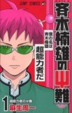 Saiki Kusuo&#039;s Disastrous 01