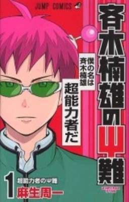 Saiki Kusuo&amp;#039;s Disastrous 01 foto