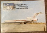C12 - maxima Romania - tematica aviatie 32 - zbor TAROM bucuresti - Atena - 24 noiembrie 1979 - prima zi a emisiunii sau expozitii