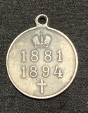 Medalie Alexandru al III 1881-1894 Rusia