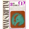 Colectiv - Manuscriptum - 3/1981 (44) Anul XII - - 136523