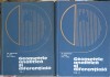 GEOMETRIE ANALITICA SI DIFERENTIALA VOL.1-2-GH. GHEORGHIEV, R. MIRON, DAN I. PAPUC-255262