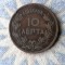 MONEDA 10 LEPTA 1882 A. Grecia.*****