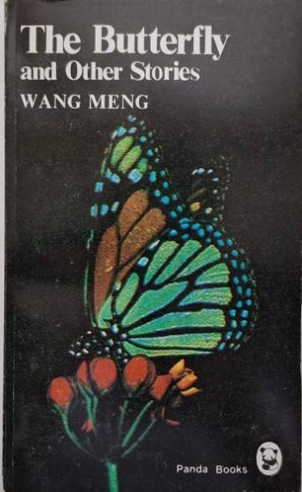 The Butterfly and Other Stories &ndash; Wang Meng