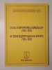 100 anj di deportarea a armănjlor (1916-2016) (lb. macedoneană)