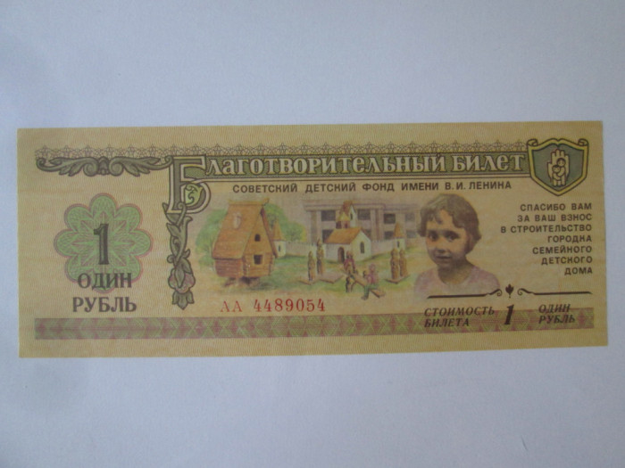 URSS 1 Rubla 1988 UNC,fondul V.I.Lenin pentru ajutorarea copiilor