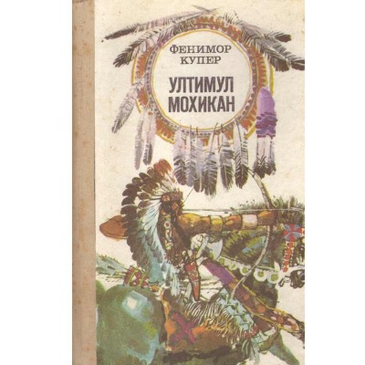 James Fenimore Cooper - ултимул мохикан (Ultimul mohican) - 134002 foto