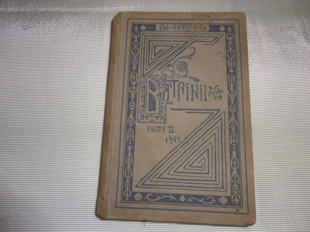 Batrinii-Emil Garleanu (carte veche an 1909-editia a II a )