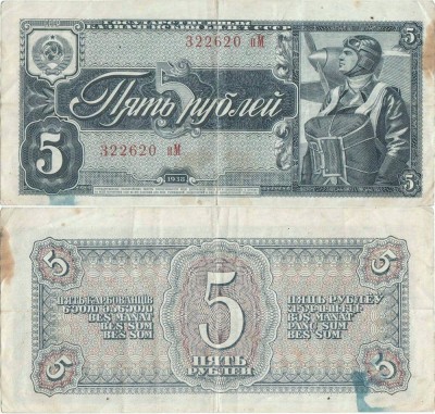 1938, 5 Rubles (P-215a.3) - Rusia foto