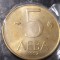 C3 Bulgaria 5 leva 1992 UNC
