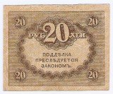 Rusia 20 Rubley ND (04.09.1917) - Kerenskiy Ruble, P38