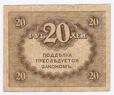 Rusia 20 Rubley ND (04.09.1917) - Kerenskiy Ruble, P38 foto
