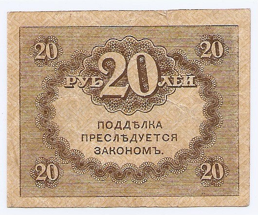 Rusia 20 Rubley ND (04.09.1917) - Kerenskiy Ruble, P38