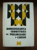 COLECTIV - MODERNIZAREA INDUSTRIEI DE PRELUCRARE A CARNII - 1973