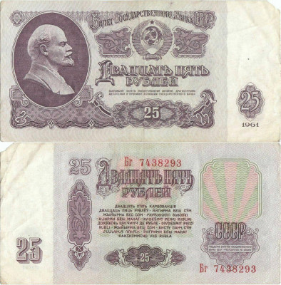 1961 , 25 rubles ( P-234b.1 ) - Rusia foto