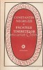 Pacatele Tineretelor - Constantin Negruzzi, Editura Minerva, 1983, 407 pagini