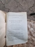 Supravietuirea Sufletului dupa Moarte - P.E. Cornillier, 1927, Cartea Romaneasca, 540 pagini - Carte Veche