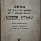 JUSTITIA STIGMATIZEAZA PE CALOMNIATORUL VICTOR EFTIMIU ,1934
