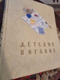 Baby Food - Carte de Bucate pentru bebelusi. Moscova