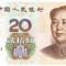 China 20 Yuan 2005 P-905 UNC