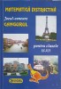 MATEMATICA DISTRACTIVA. JOCUL CONCURS CANGURUL PENTRU CLASELE IX-XII-COLECTIV-244704