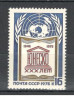 U.R.S.S.1976 30 ani UNESCO MU.512, Nestampilat