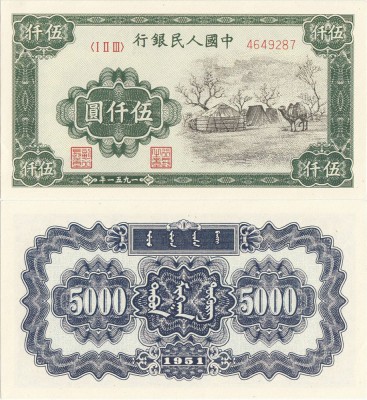 1951, 5.000 Yuan (P-857 B) - China - COPIE foto