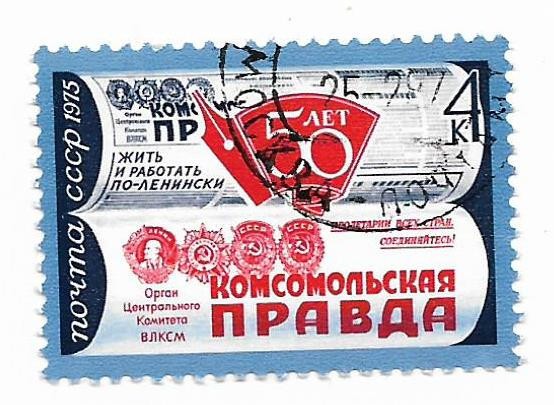 U.R.S.S. - A 50-a aniversare a &quot;Komsomolskaya Pravda&quot;, 1975 - obliterata