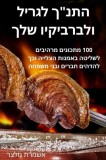&amp;amp;#1492;&amp;amp;#1514;&amp;amp;#1504;&amp;amp;#1498; &amp;amp;#1500;&amp;amp;#1490;&amp;amp;#1512;&amp;amp;#1497;&amp;amp;#1500; &amp;amp;#1493;&amp;amp;#1500;&amp;amp;#1489;&amp;amp;#1512;&amp;amp;