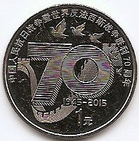 China 1 Yuan 2015 (70th Anniversary of the Victory in WWII) V17, KM-2097 UNC !!! foto