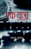 ek yaatra / &amp;#2319;&amp;#2325; &amp;#2351;&amp;#2366;&amp;#2340;&amp;#2381;&amp;#2352;&amp;#2366;