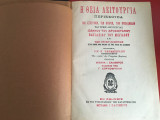 SFINTELE LITURGHII-IOAN GURA DE AUR/ VASILE/GRIGORIE IN LIMBA GREACA ATENA ~1900