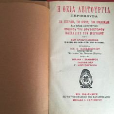 SFINTELE LITURGHII-IOAN GURA DE AUR/ VASILE/GRIGORIE IN LIMBA GREACA ATENA ~1900